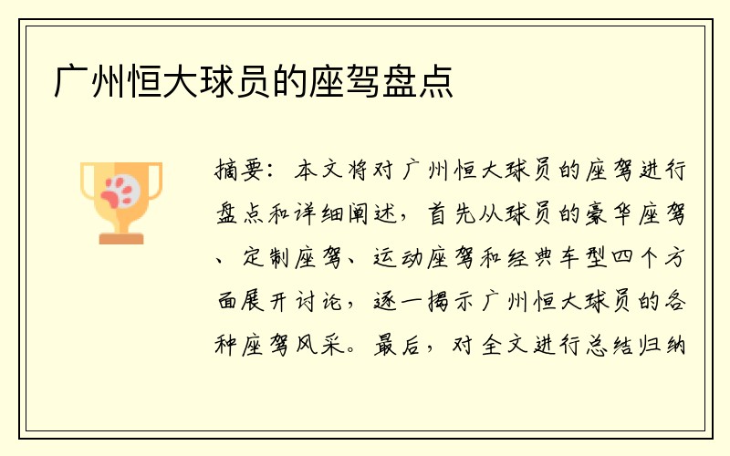 广州恒大球员的座驾盘点