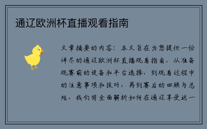 通辽欧洲杯直播观看指南