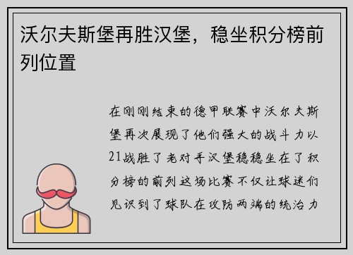 沃尔夫斯堡再胜汉堡，稳坐积分榜前列位置