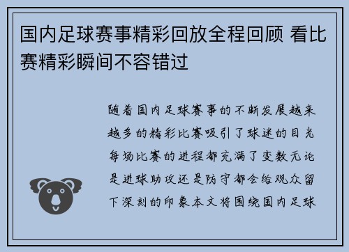 国内足球赛事精彩回放全程回顾 看比赛精彩瞬间不容错过